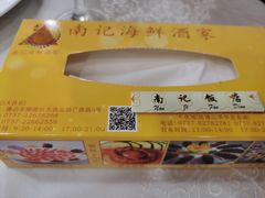 -寻味顺德·南记酒家·传统顺德菜·鱼生(广源路店)