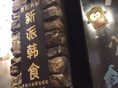 -青松大叔的店(东财店)
