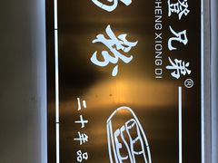-兄弟肠粉(南门店)