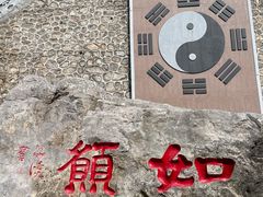 -九鼎铁刹山风景区