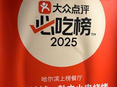 -勃利地摊·勃立小串烧烤