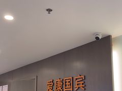 -爱康国宾体检中心(顺平分院)