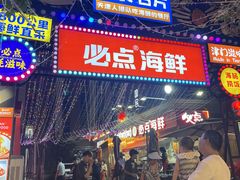 -必点海鲜·海肠捞饭·鲅鱼水饺(滨江道店)