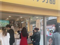 门面-7分甜(观前碧凤坊店)