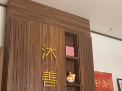 -沐善人家中医·推拿·理疗·三伏灸(新洲店)
