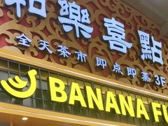 -和乐喜点(宝岗大道店)
