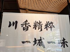 -拾捌川·自贡爆炒(新街口店)