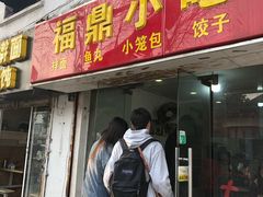 门面-大叔家福鼎小吃(十全街店)