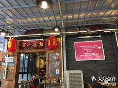 门面-拈签一笑黄牛肉辣卤串串