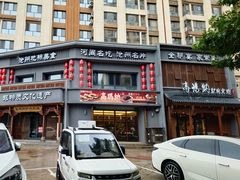 -高玛纳驴肉火烧(一世界店)