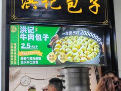-牛街洪记小吃店(牛街店)