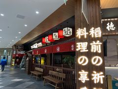 门面-稻前Taoki(方圆荟店)