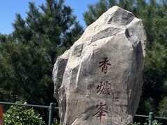 -香山公园