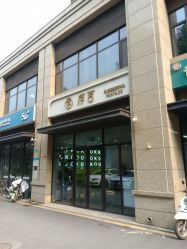 -序言科技美肤中心
