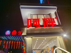 门面-阿胖龙虾(罍街店)