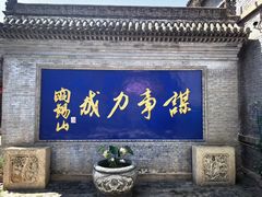 -阎锡山故居
