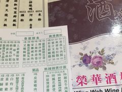 -大荣华围村菜