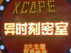 -Xcape异时刻密室逃脱魔法互动(瑞虹天地太阳宫店)