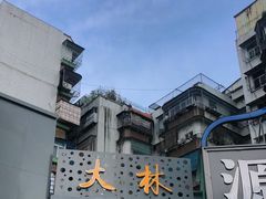 -大林苑世家精细潮州菜