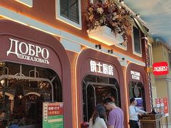 -俄士厨房(环球港店)