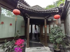 -花家怡园(四合院总店)