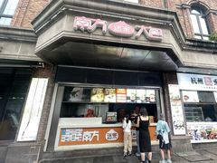 -南方迷宗大包(湖滨店)