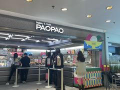 -PAOPAO Bakery&Café(港汇店)