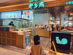 门面-老乡鸡(上海品尊国际中心店)