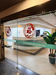 -保丽宝泰母婴护理院·月子中心·产康·中医(常州店)