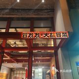 冒发发！我愿称之为厦门冒菜的神