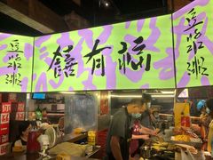 门面-老客满蛋饼(双塔市集店)