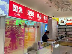 -国药中服免税(北京坊店)