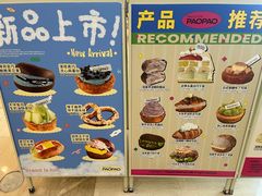-PAOPAO Bakery&Café(港汇店)