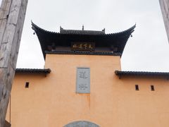-道林古镇