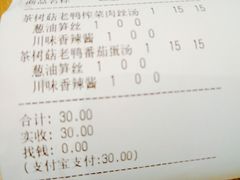 账单-老娘舅(苏州中心大道西大润发店)
