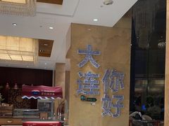 -大连中远海运洲际酒店