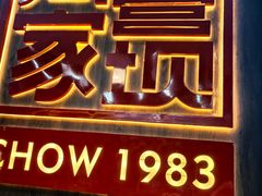-周家大辣椒面皮(中山街店)