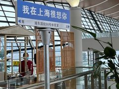 -浦东机场国航头等贵宾室