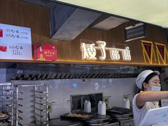 -矮子馅饼(大成路店)
