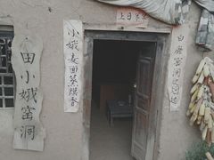 -白鹿原影视城