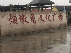 -烟墩角天鹅湖