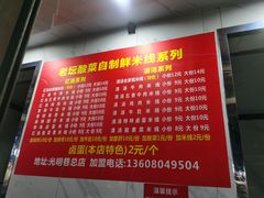 -全家福米线