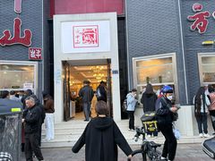 -方中山胡辣汤(顺河路店)