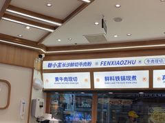 -粉小主·贵州酸汤牛肉粉(南京仙林金鹰店)