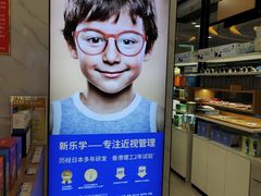 -宝岛眼镜(宿迁宝龙广场店)