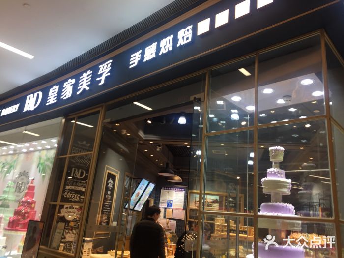 皇家美孚(淄博万象汇店)门面图片