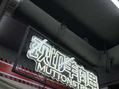 -贾青羊肉串(袁桥店)