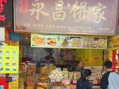 -永昌饼家(西华路店)