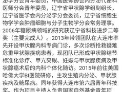 头衔-大连医科大学附属第二医院(总院)