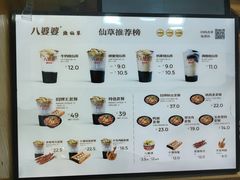 -八婆婆烧仙草(中山路店)